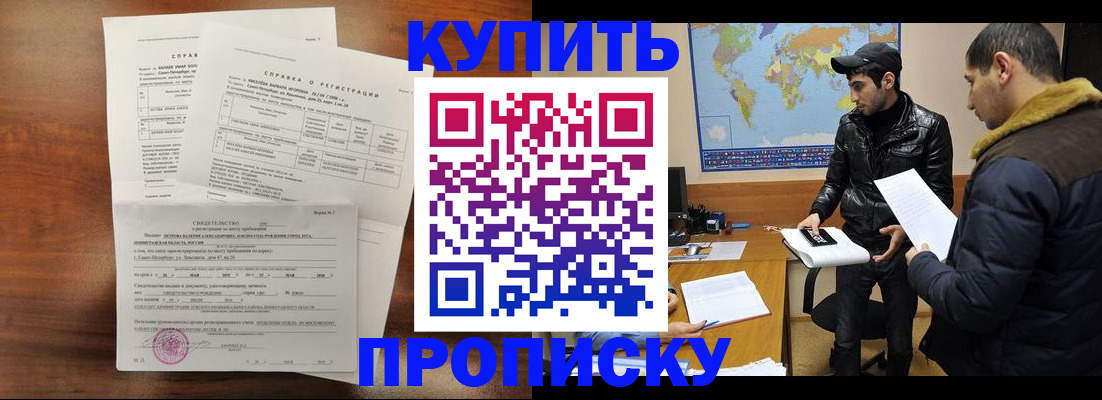 прописка для школы в Куйбышеве