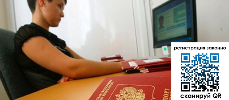 Временная регистрация в Куйбышеве